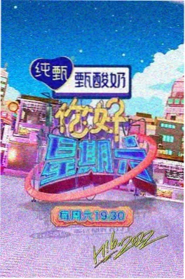 音乐竞演综艺《声浪计划》海报