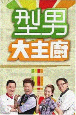 脱口秀综艺《周末开麦》海报