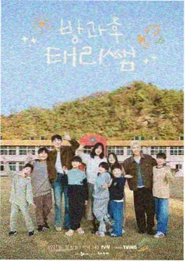 旅行综艺《逆旅八人行》海报