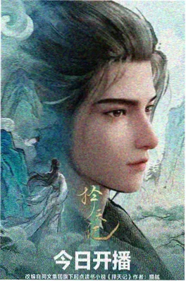 《星海拾遗》剧场版分镜稿